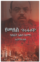 Ye Meles Turufatoch.pdf
